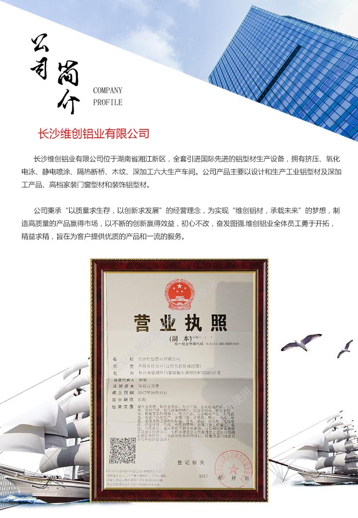 長(zhǎng)沙維創(chuàng)鋁業(yè)有限公司,長(zhǎng)沙工業(yè)鋁型材,長(zhǎng)沙高檔家裝門窗型材,裝飾鋁型材